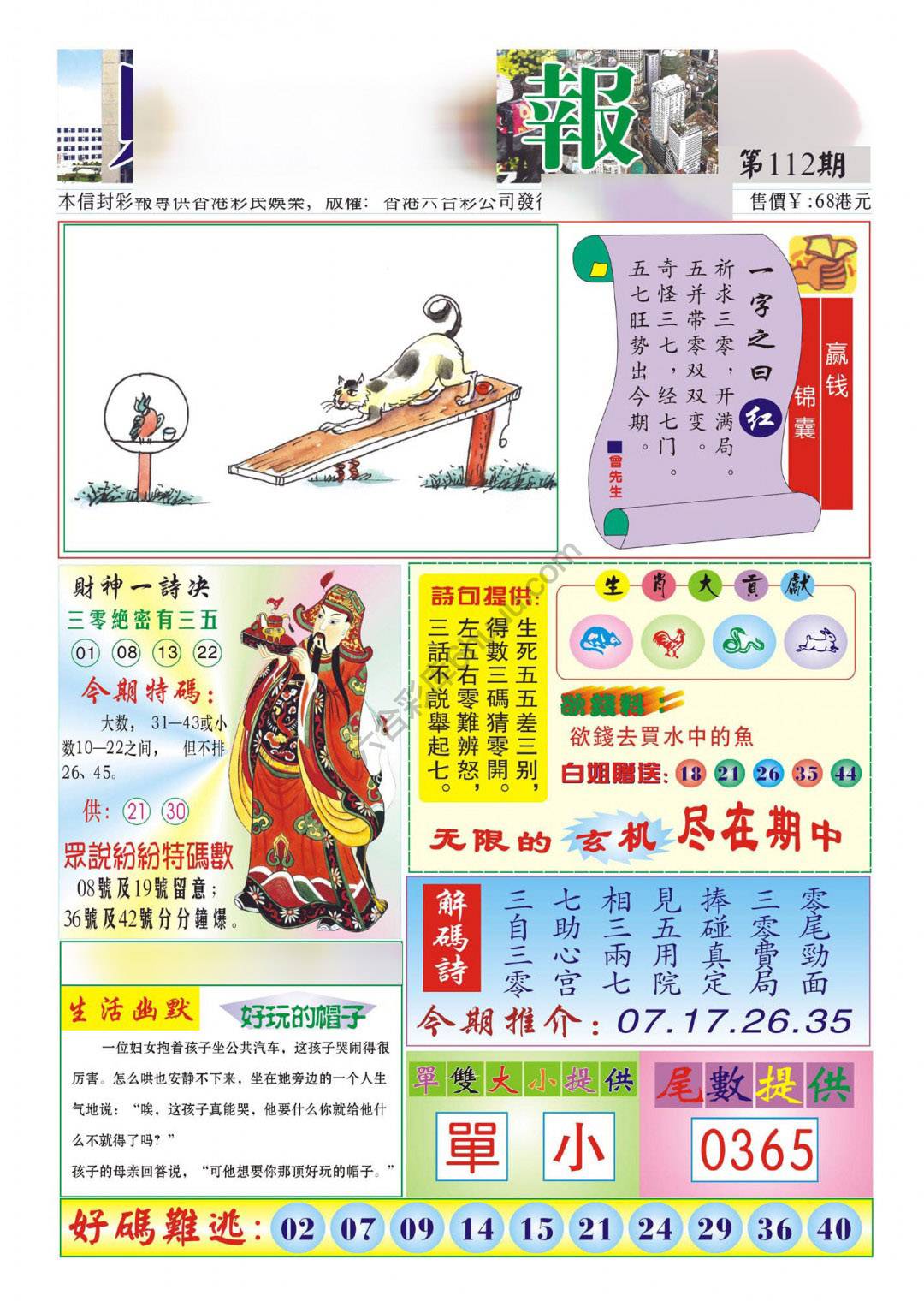 香港财神报