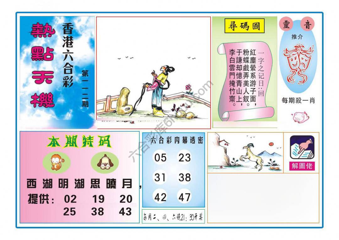 热点天机