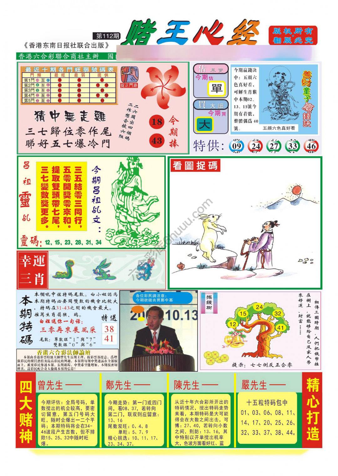 赌王心经