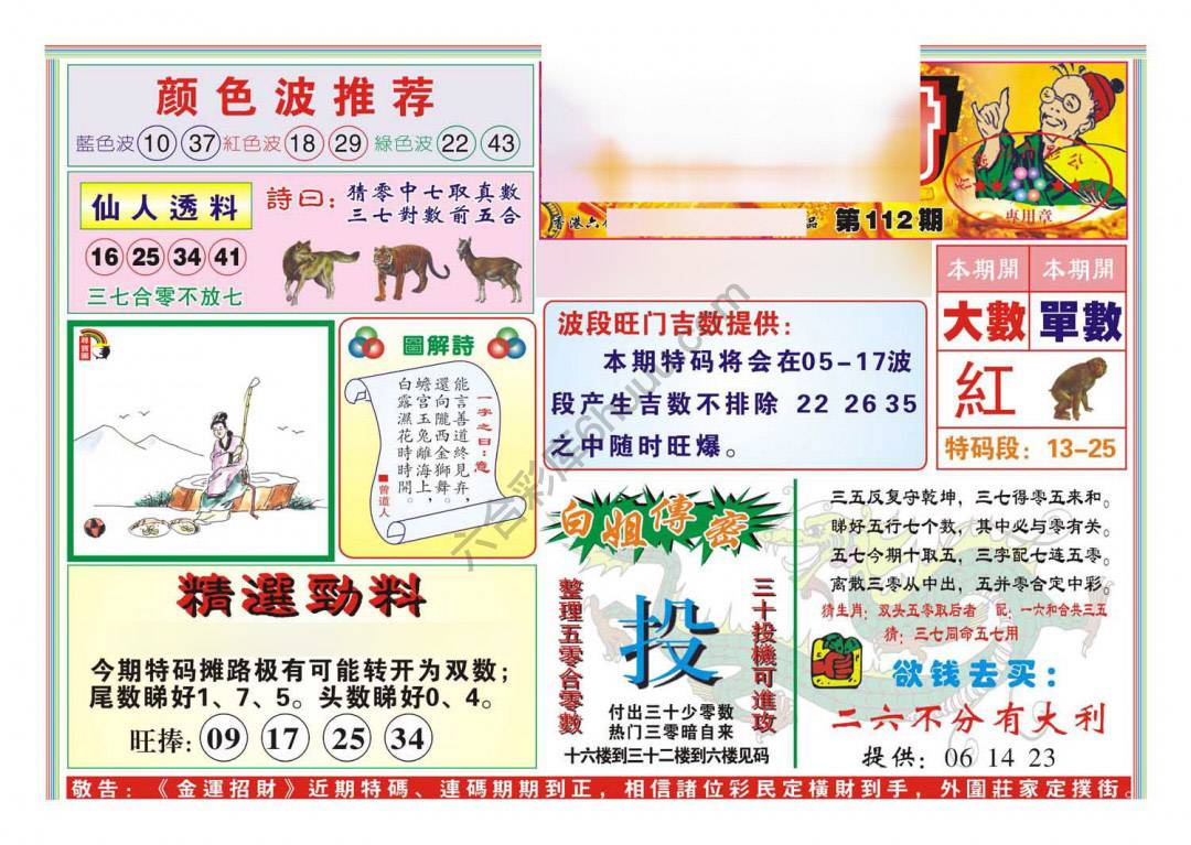 金运招财