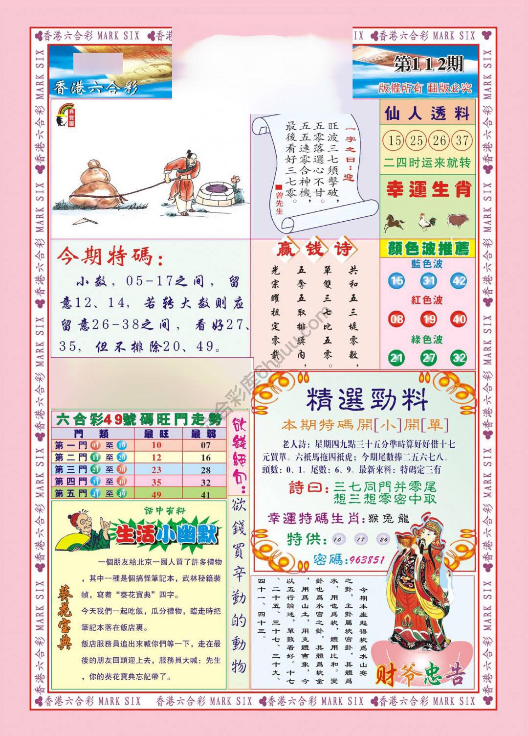 大富大贵