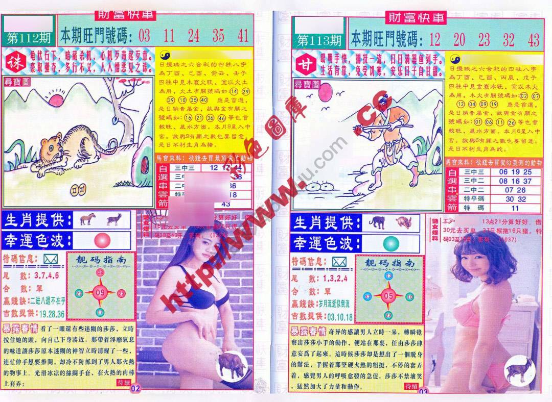 财富快车