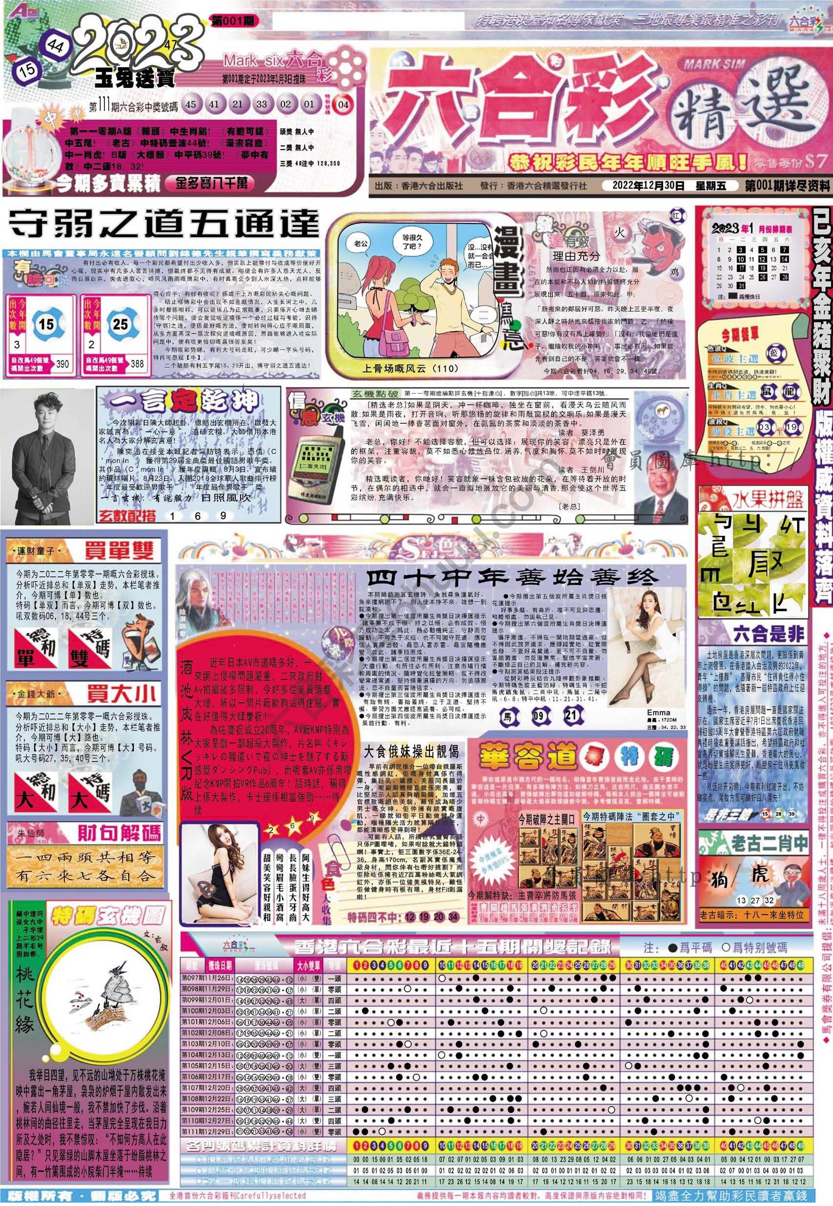 六合精选