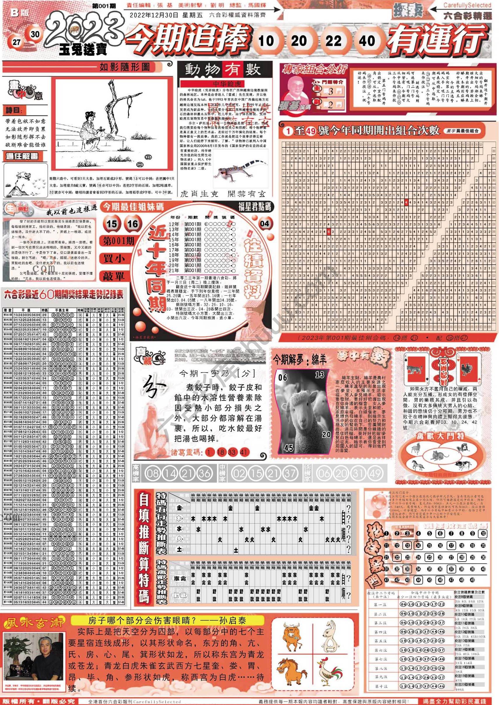 六合精选