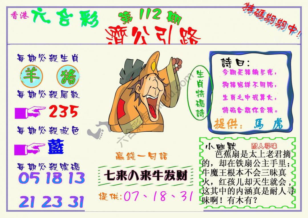 济公引路