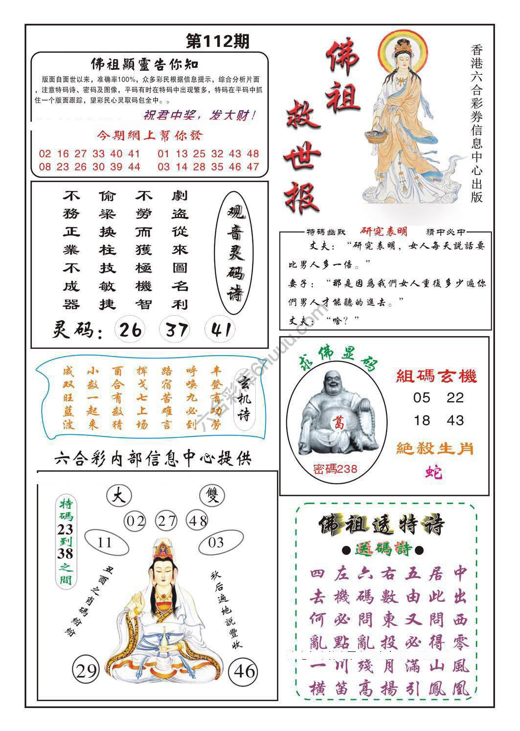 佛祖救世