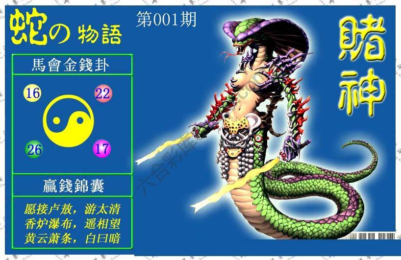 赌神蛇报