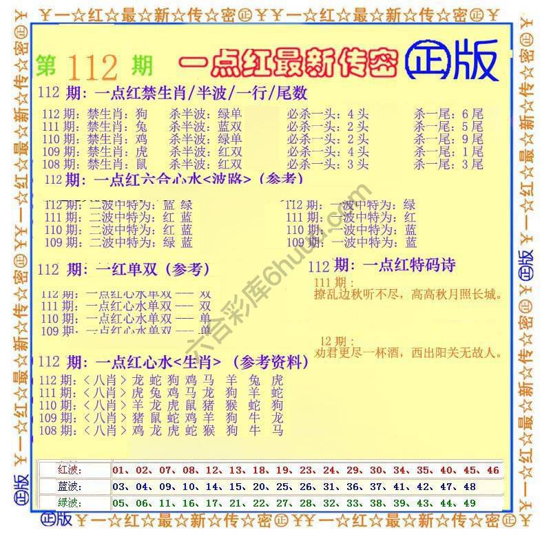 一点红最新传密