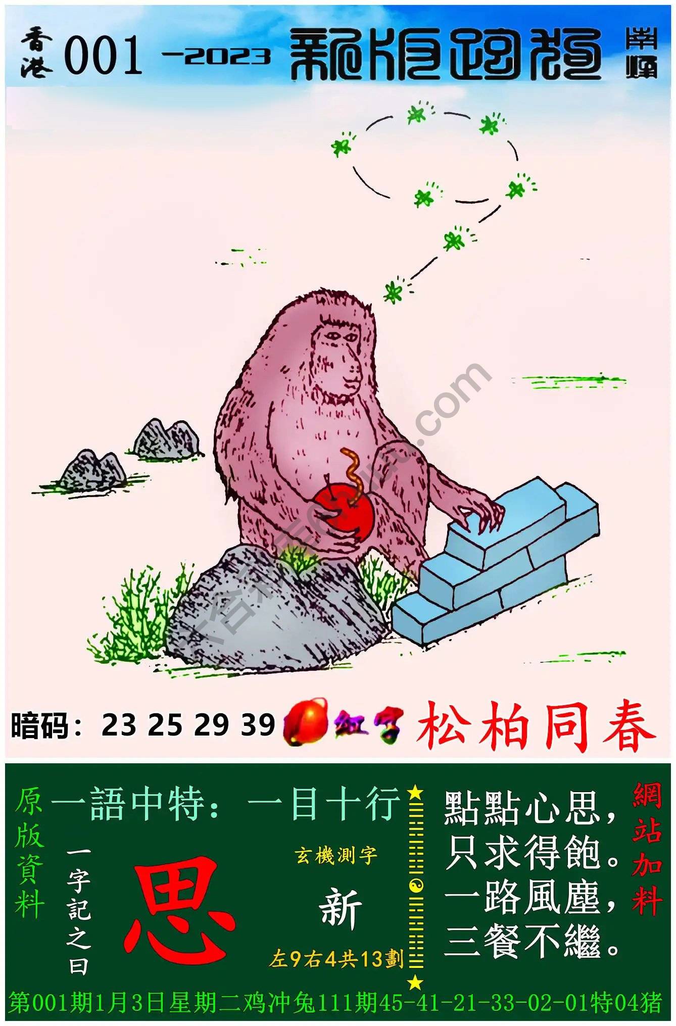 跑狗图（新版）
