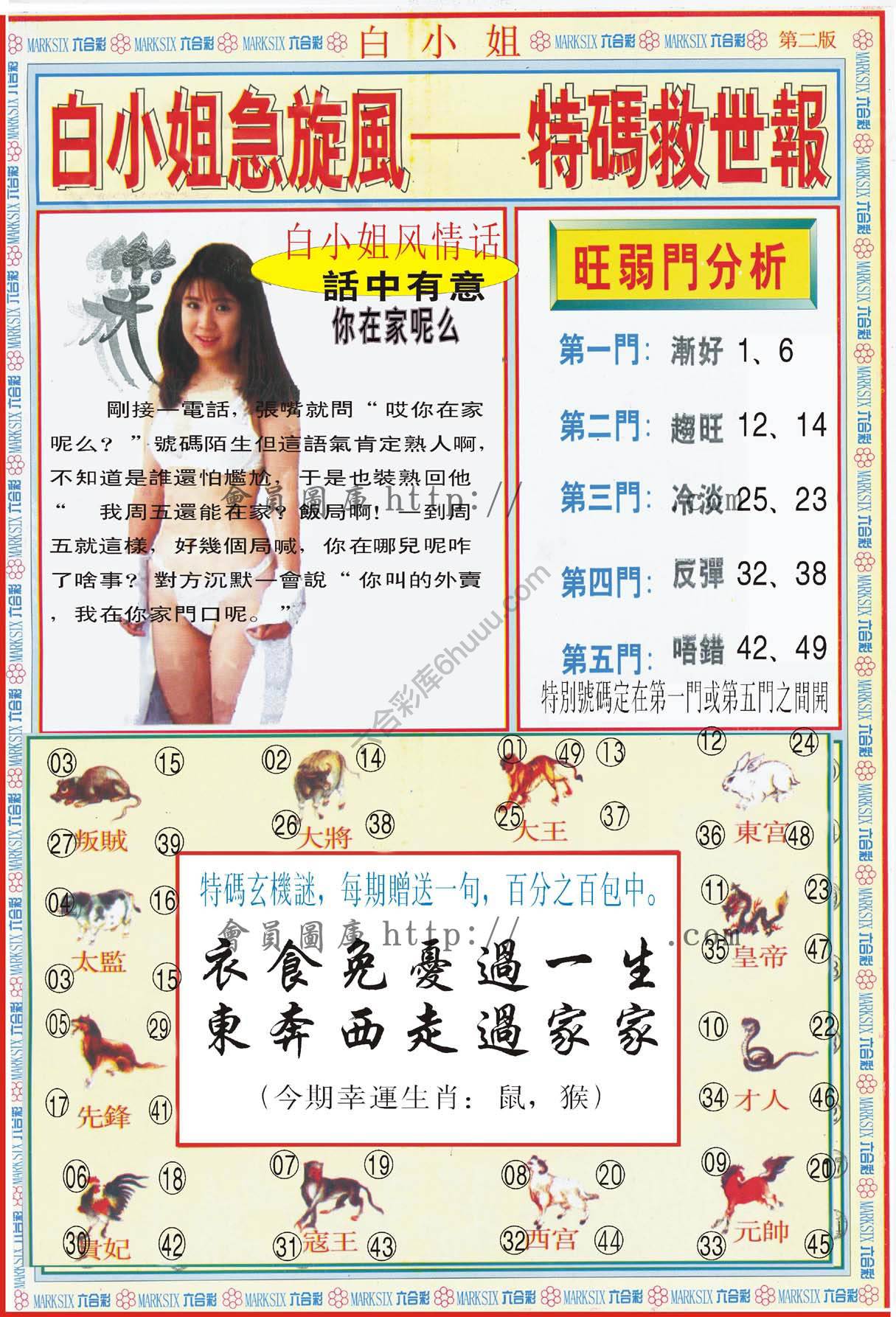 白小姐急旋风特码救世报