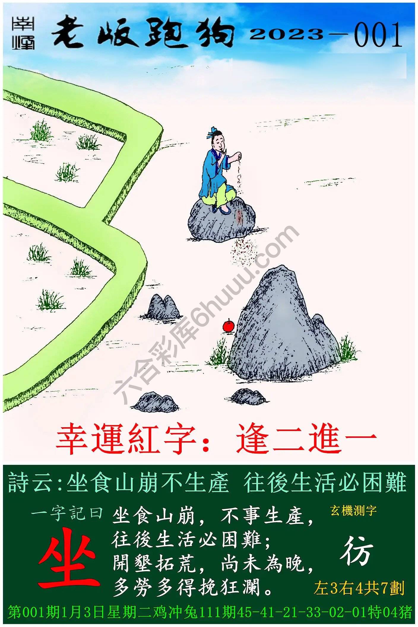 老版跑狗图