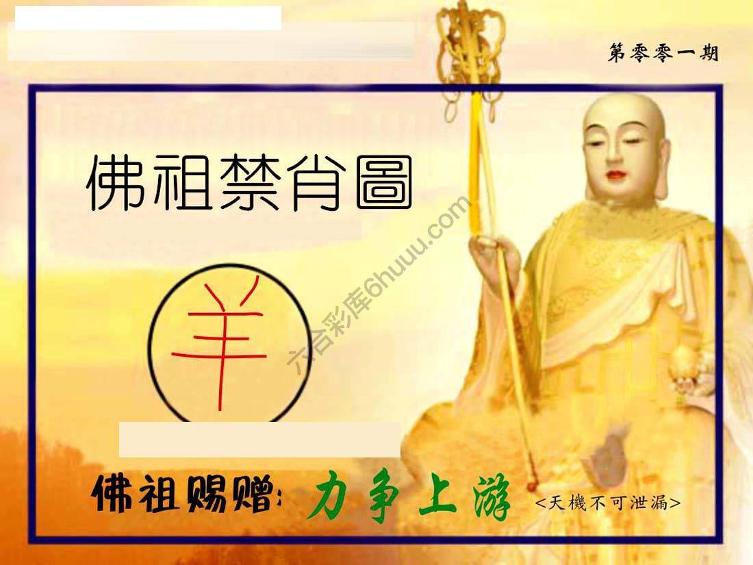 佛祖禁肖图