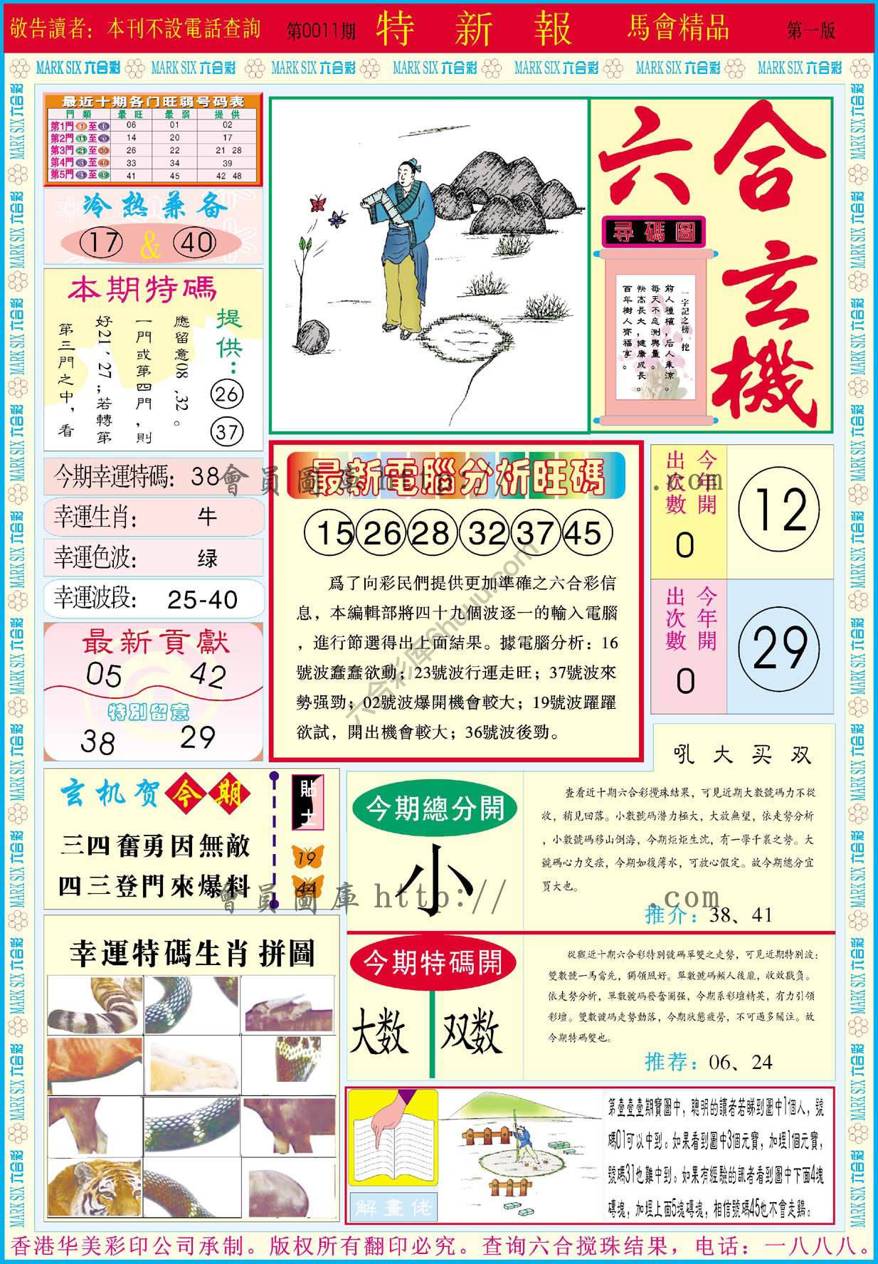 特新报