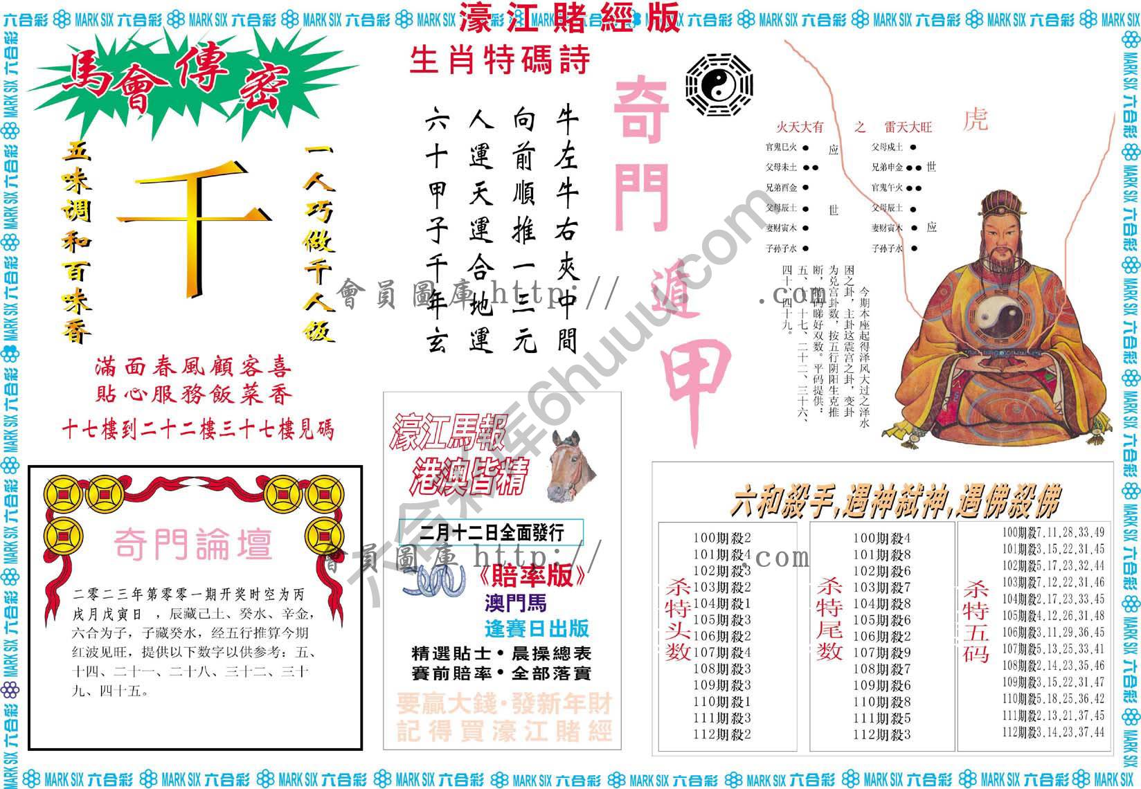 濠江赌经