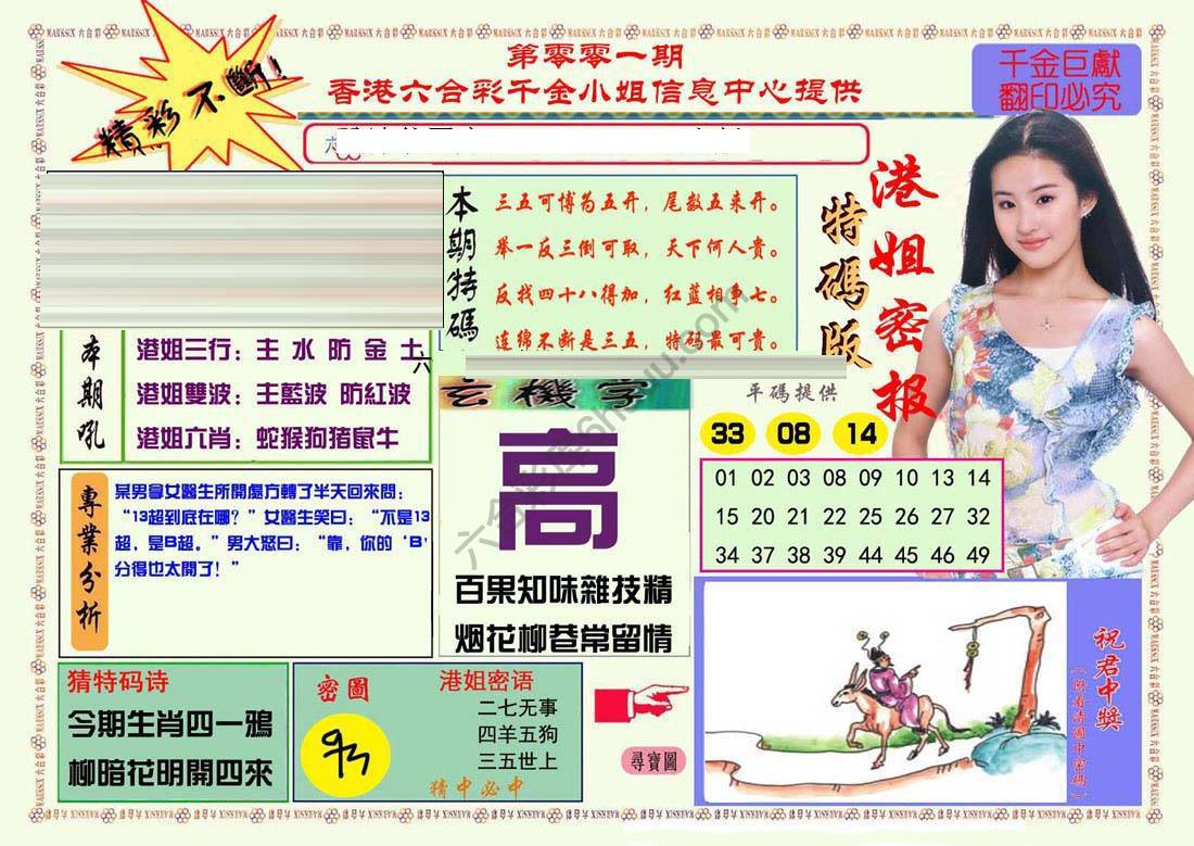 港姐密报