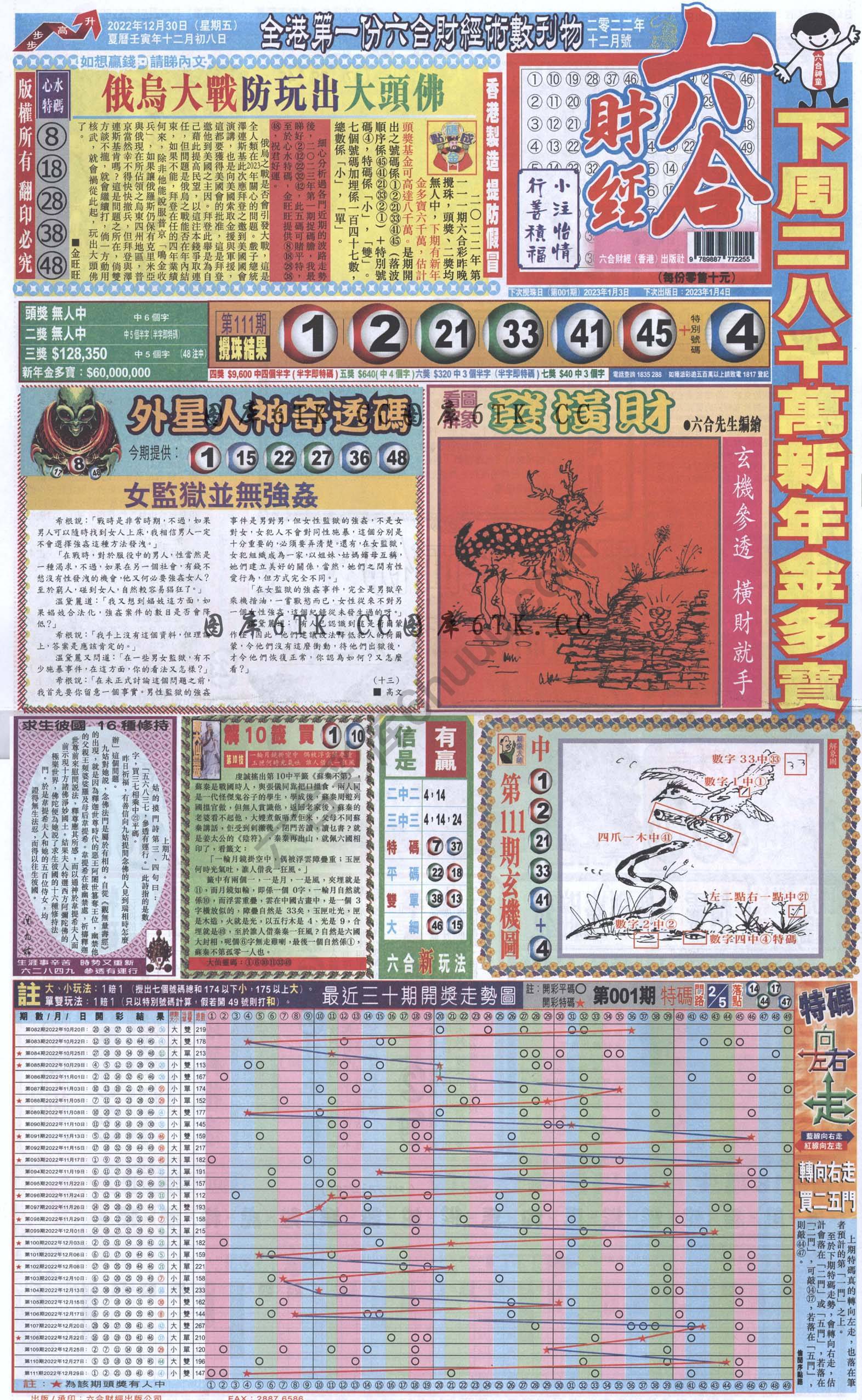 新六合财经
