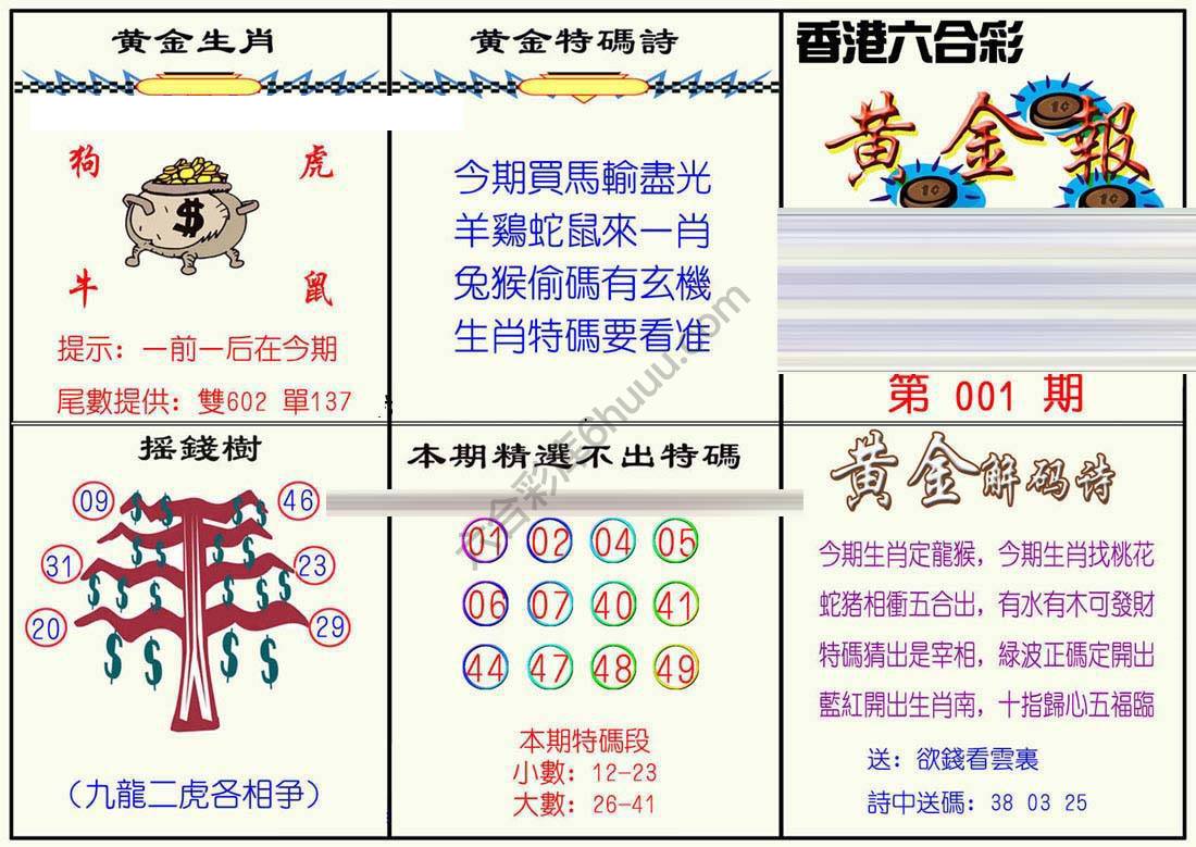 黄金报