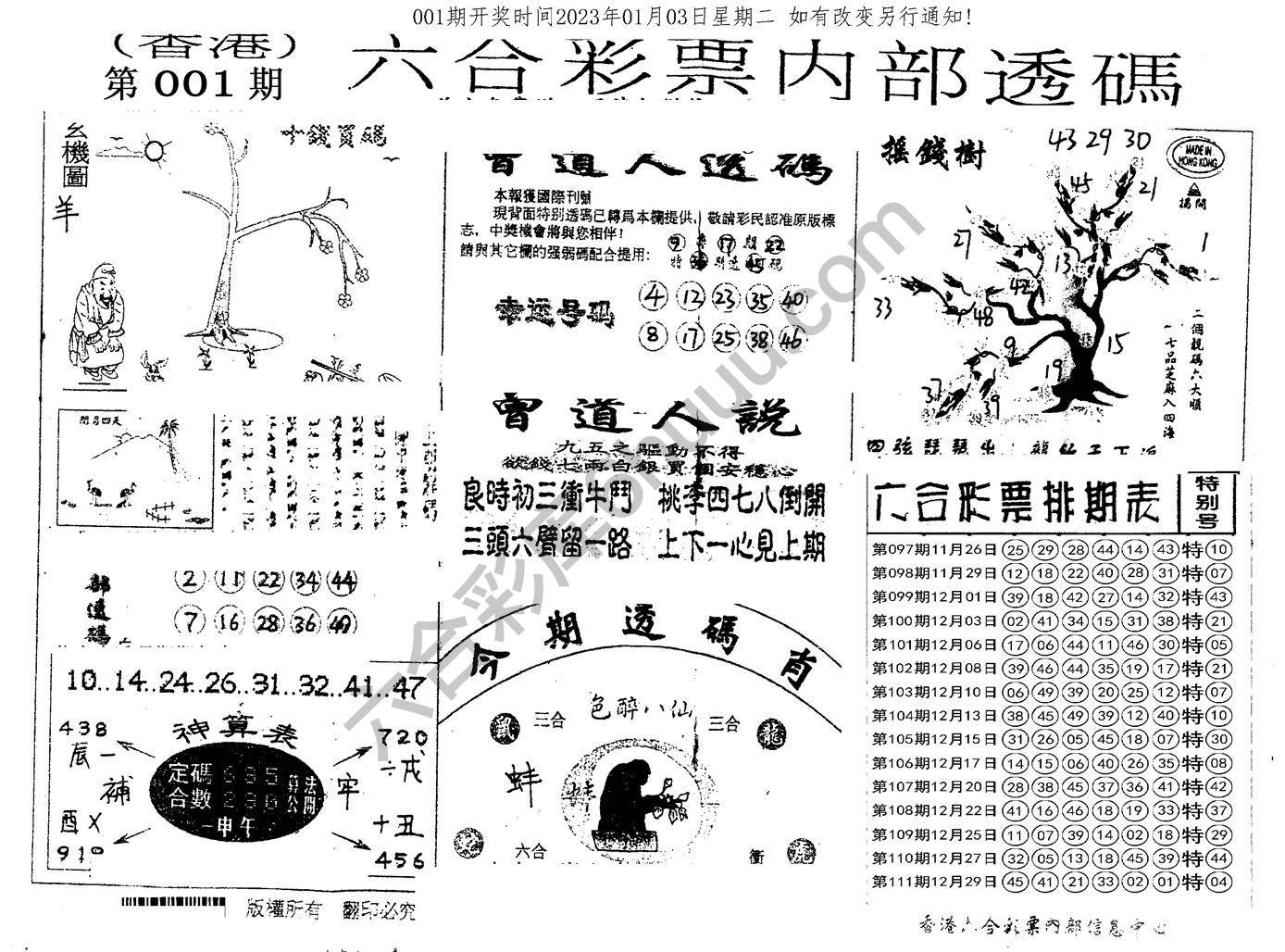 六合内部透码