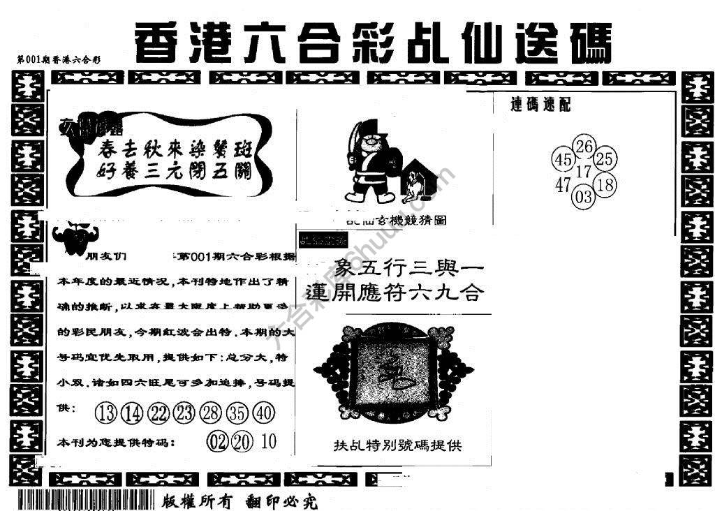 乩仙送码