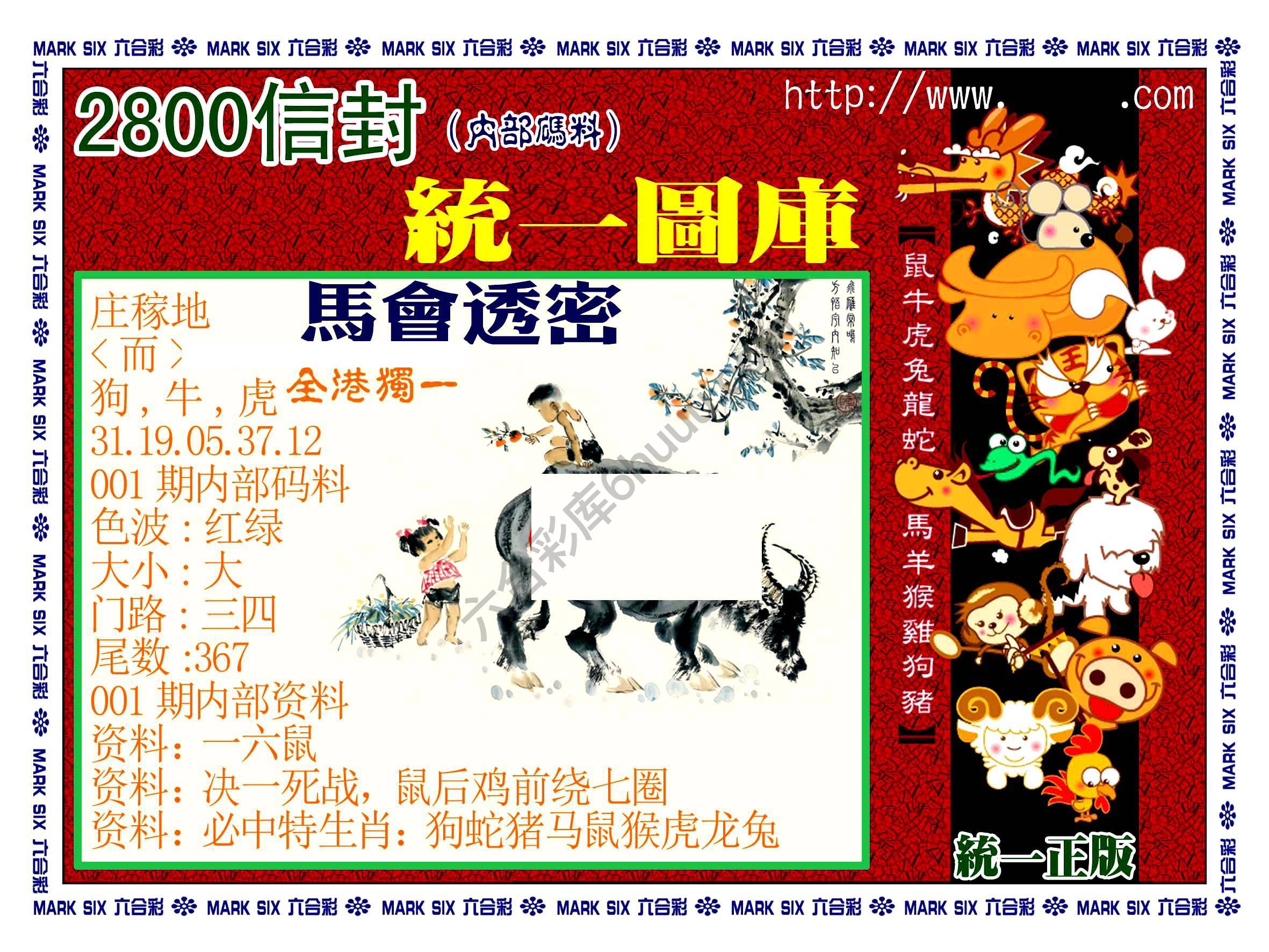 正版2800信封