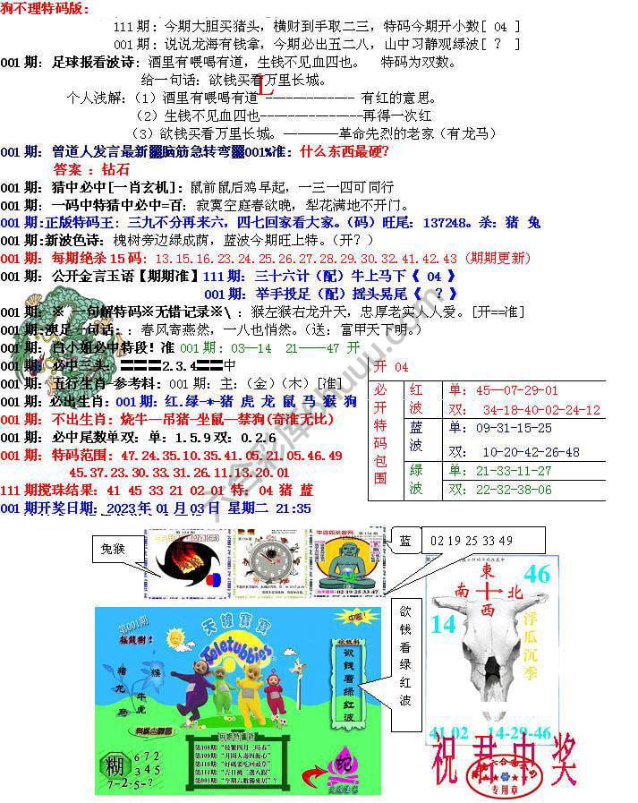 青龙五鬼报