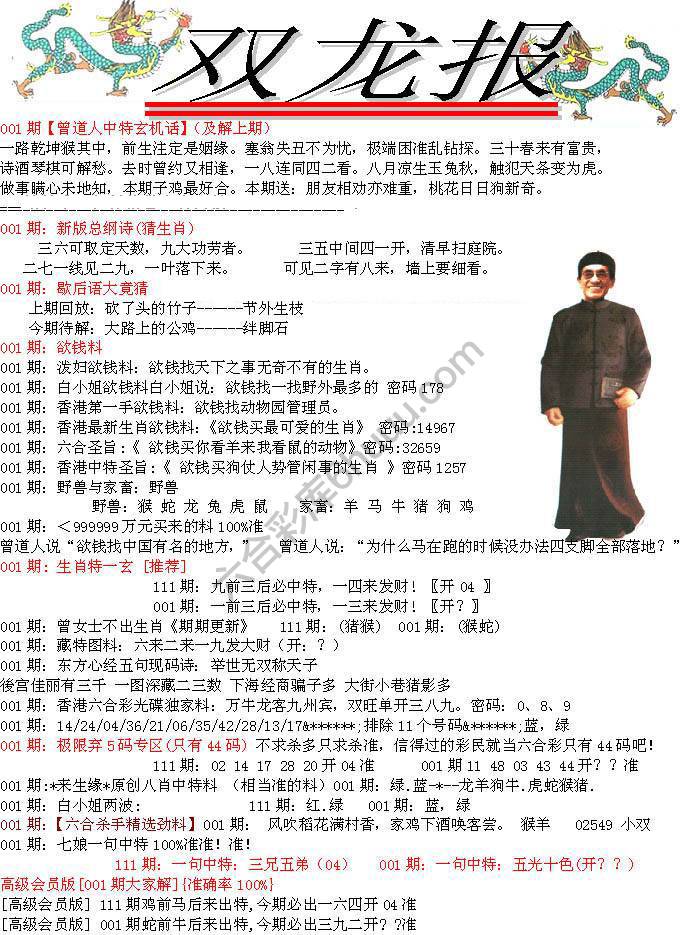 双龙报