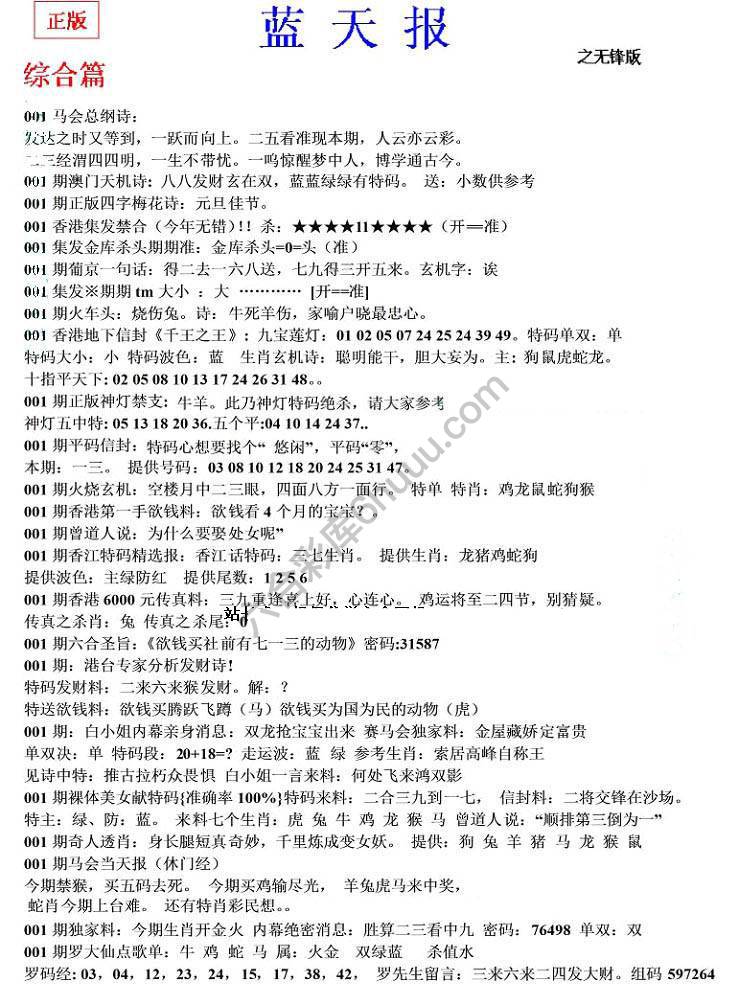 蓝天报无锋版