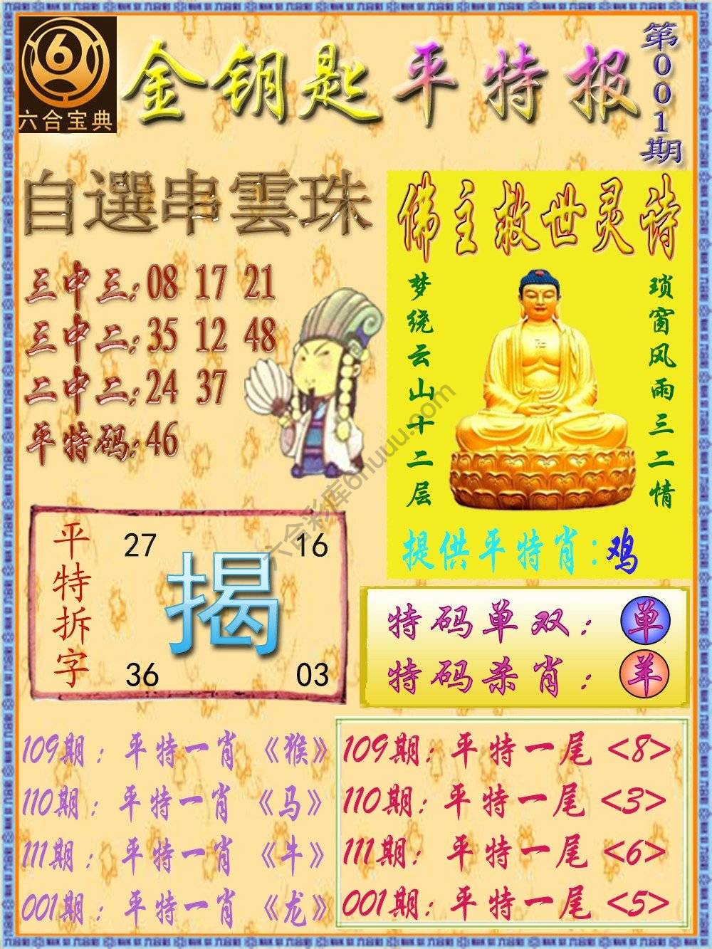 金钥匙平特报