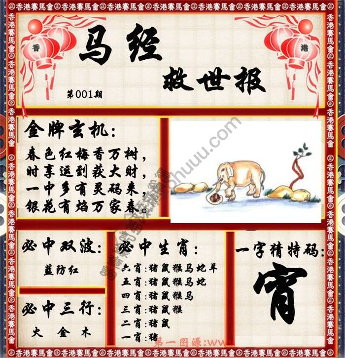 马经救世报
