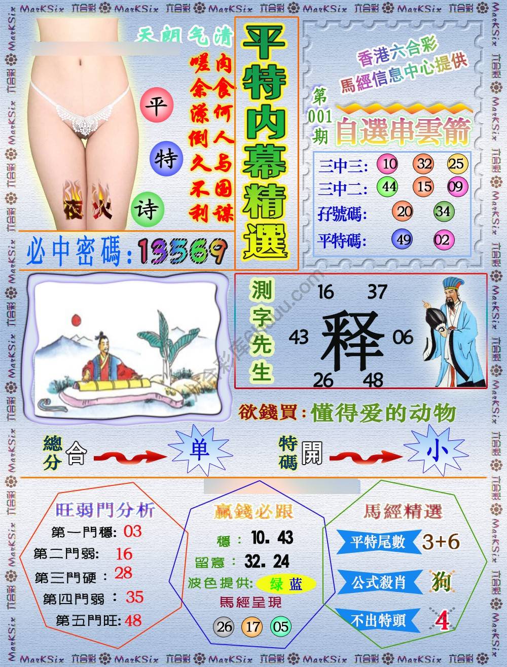 平特内幕精选