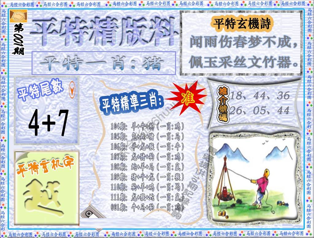 平特精版料
