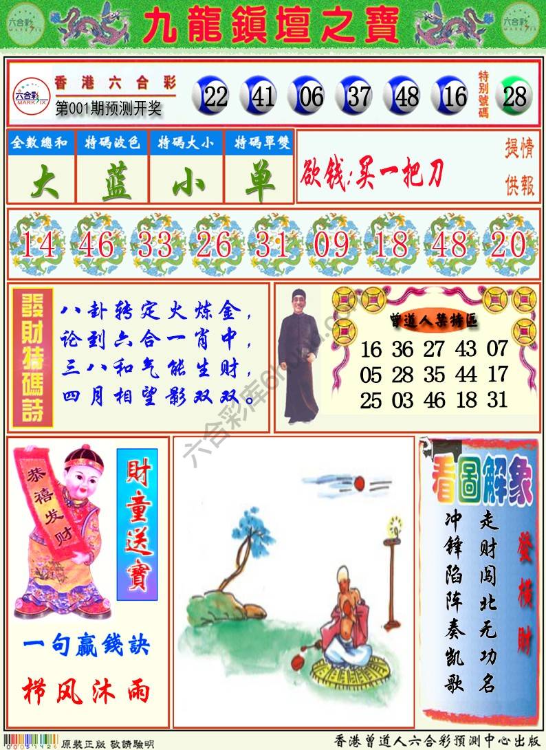 九龙挂牌解特码