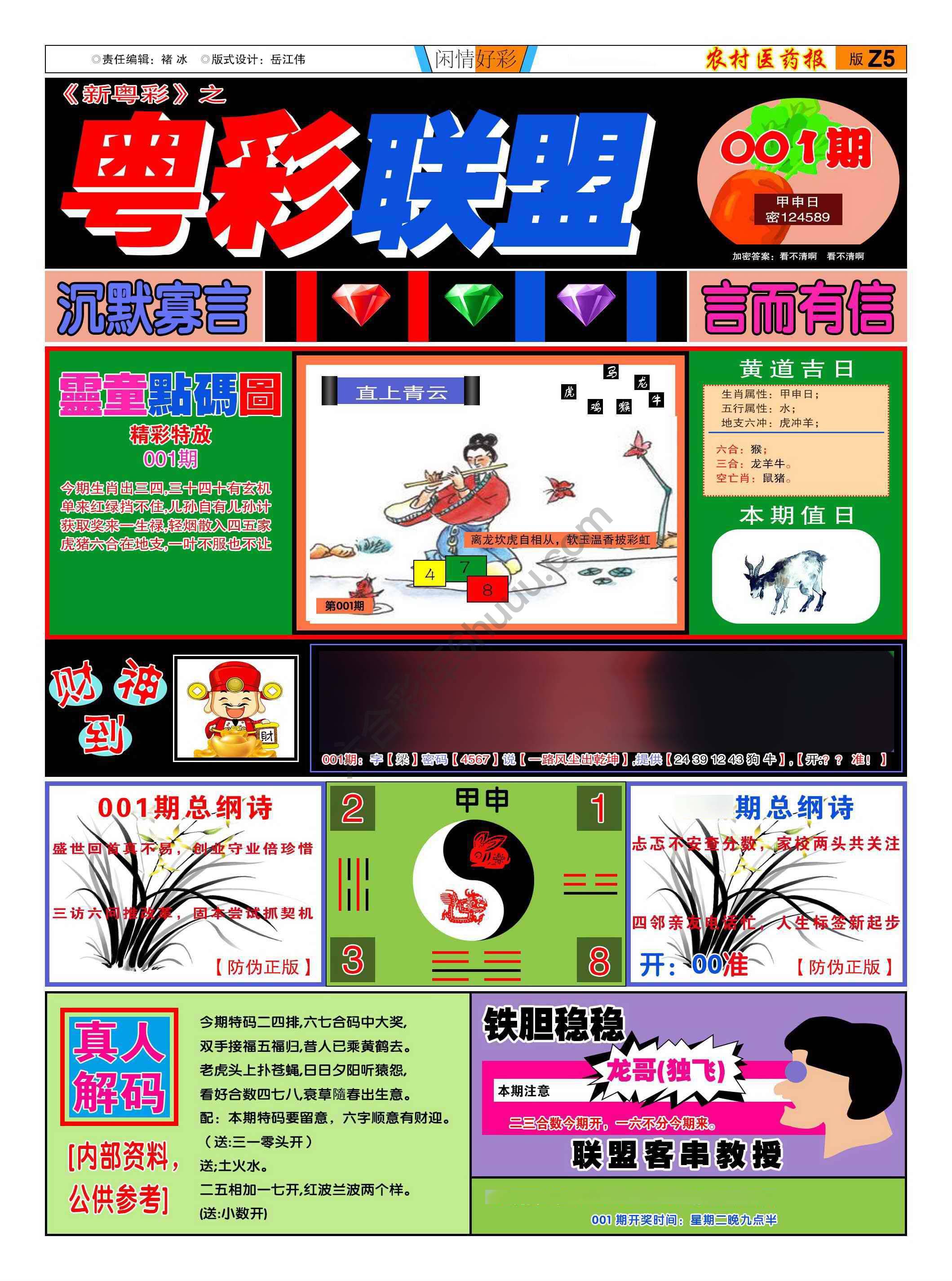 粤彩联盟