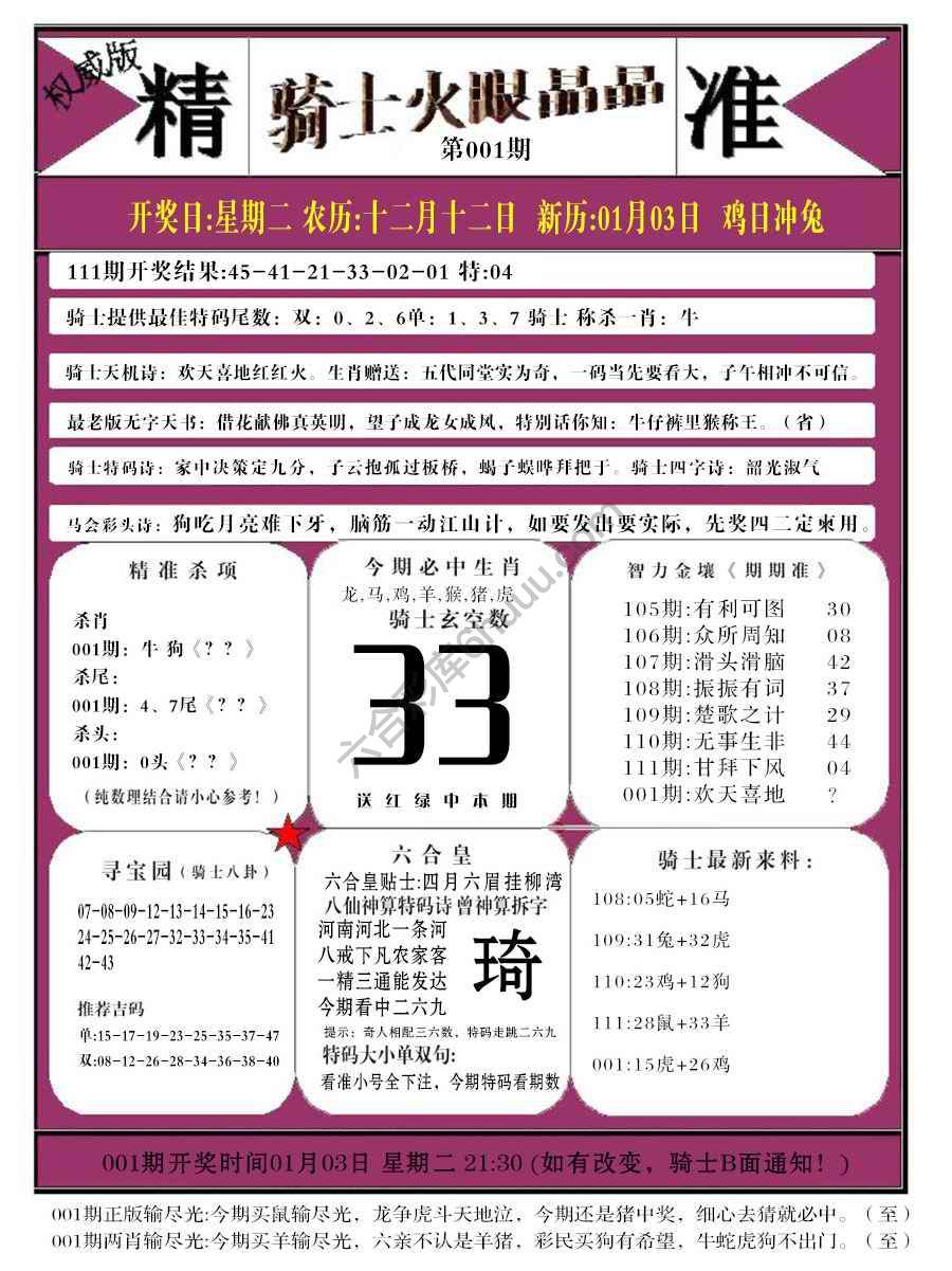 骑士火眼晶晶