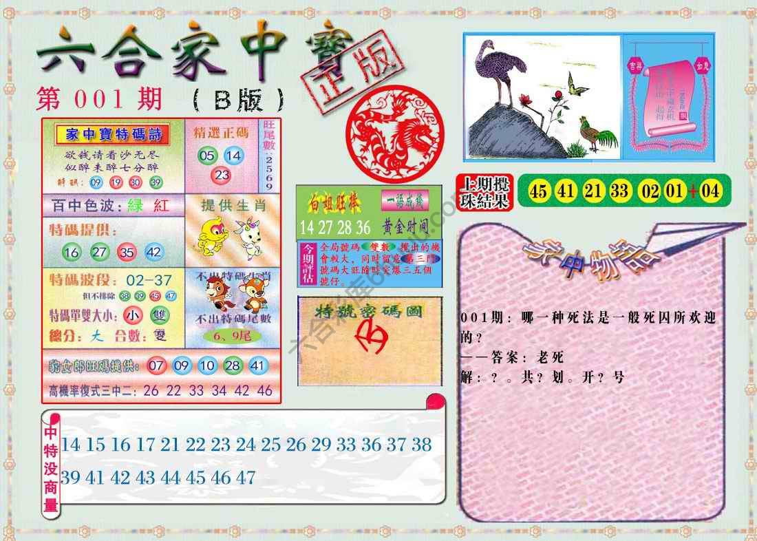六合家中宝