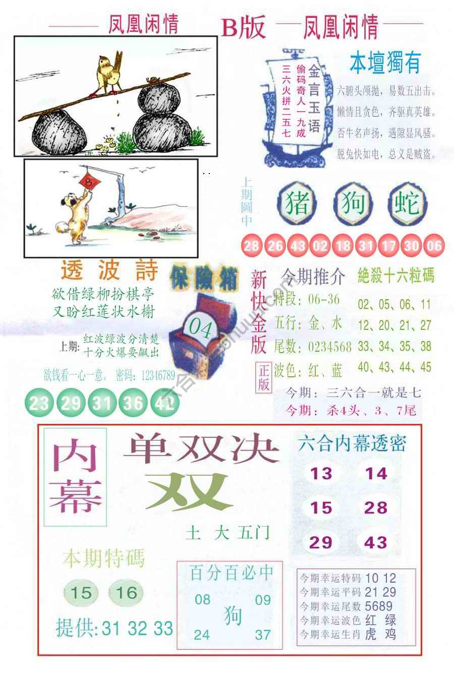 凤凰闲情
