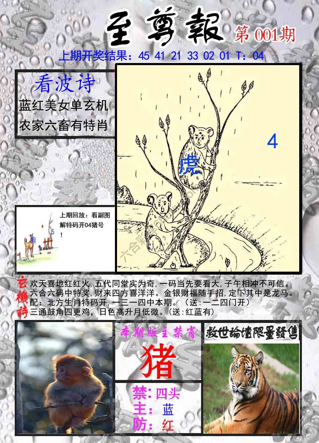 至尊报