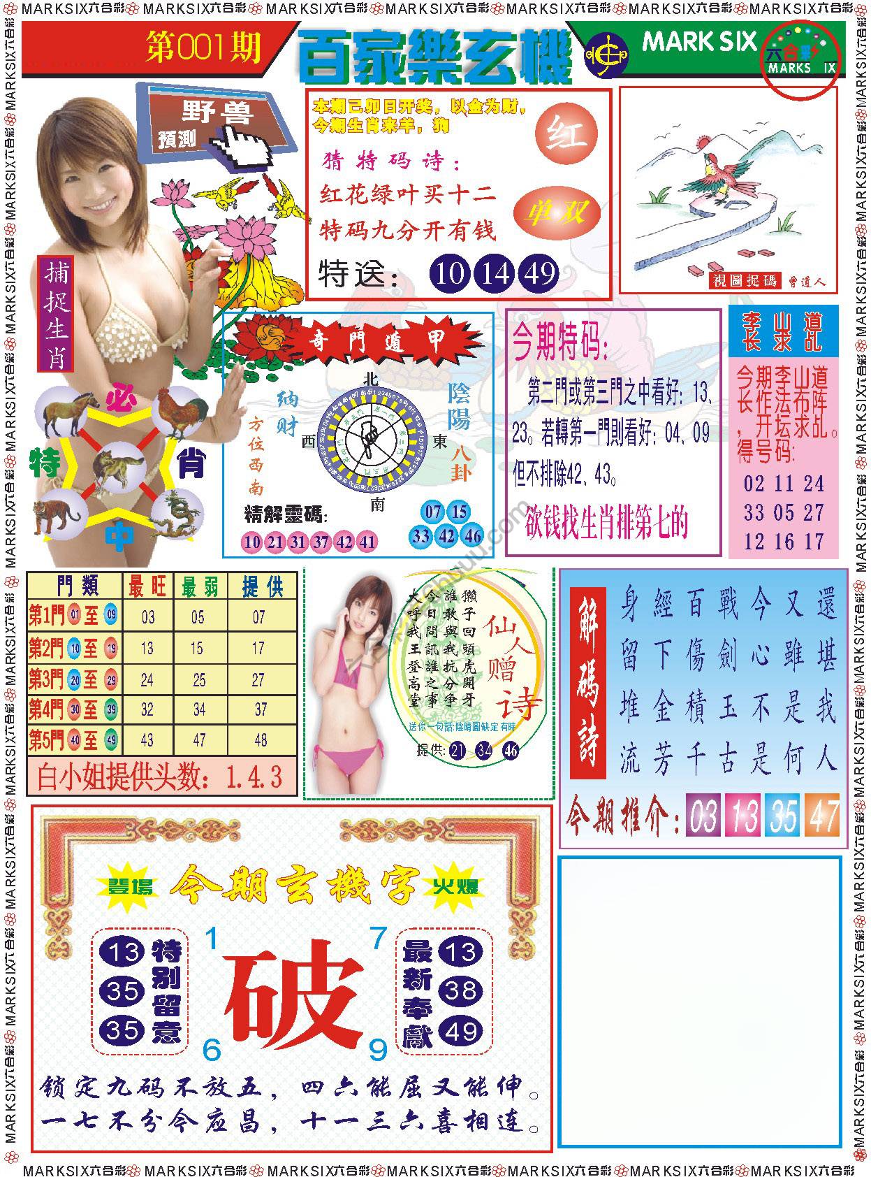 百家乐玄机