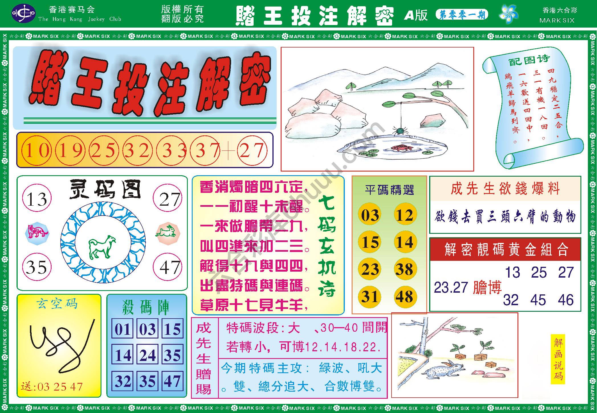 赌王投注解密