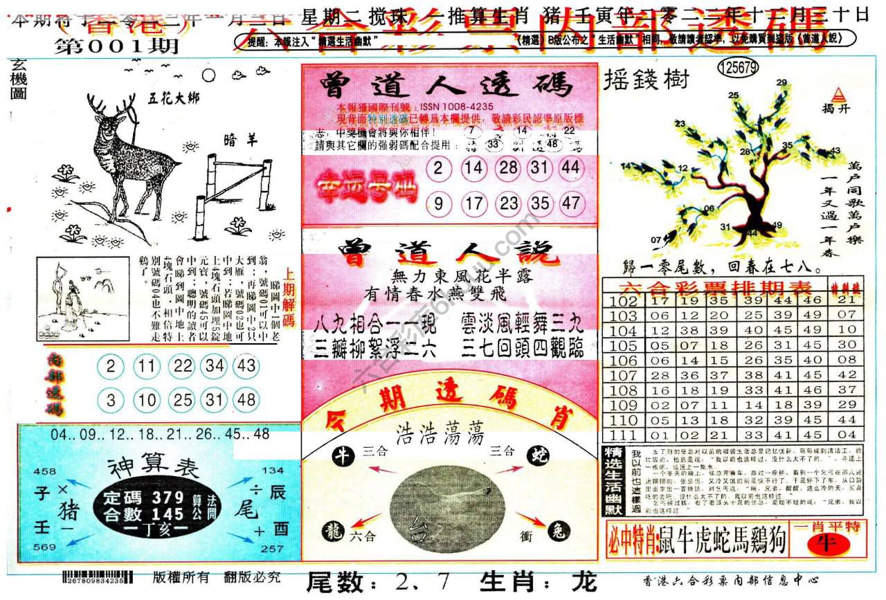 六合内部透码香港版