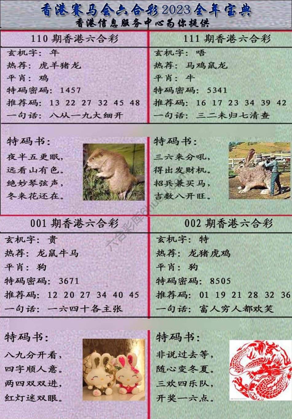 宝典报