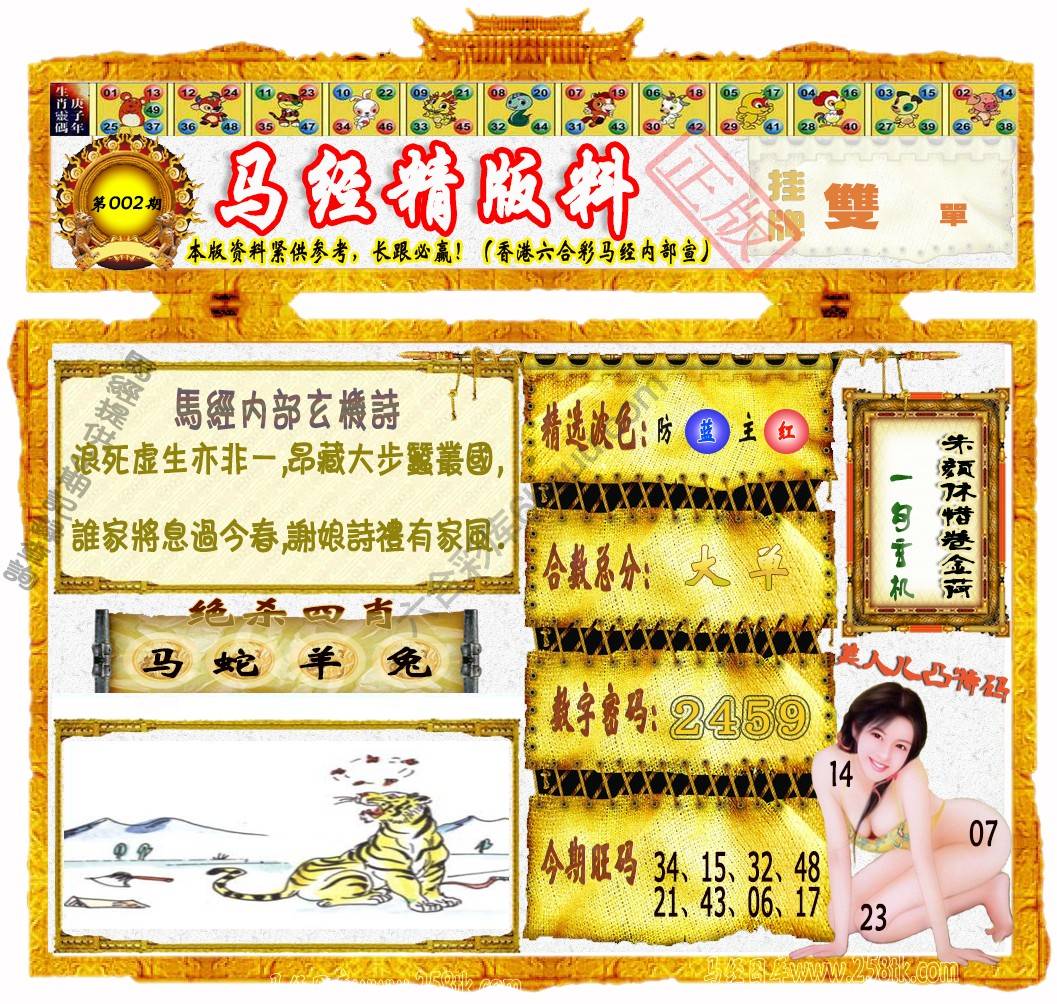 马经精版料