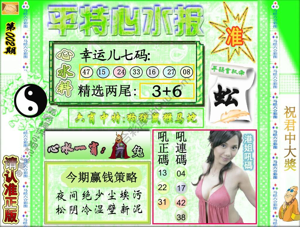 平特心水报