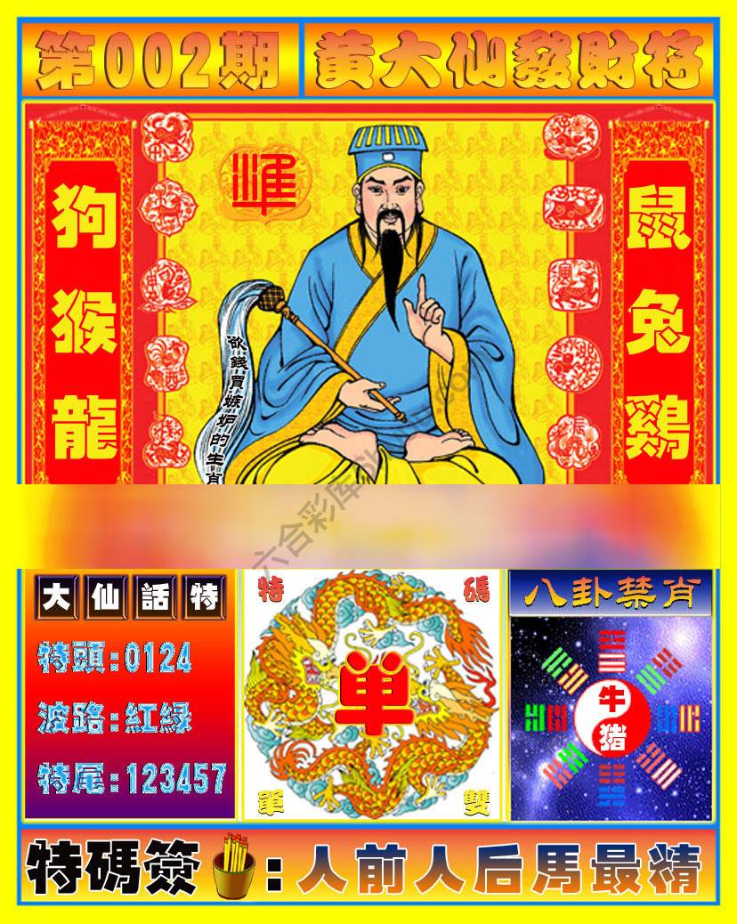 黄大仙发财符
