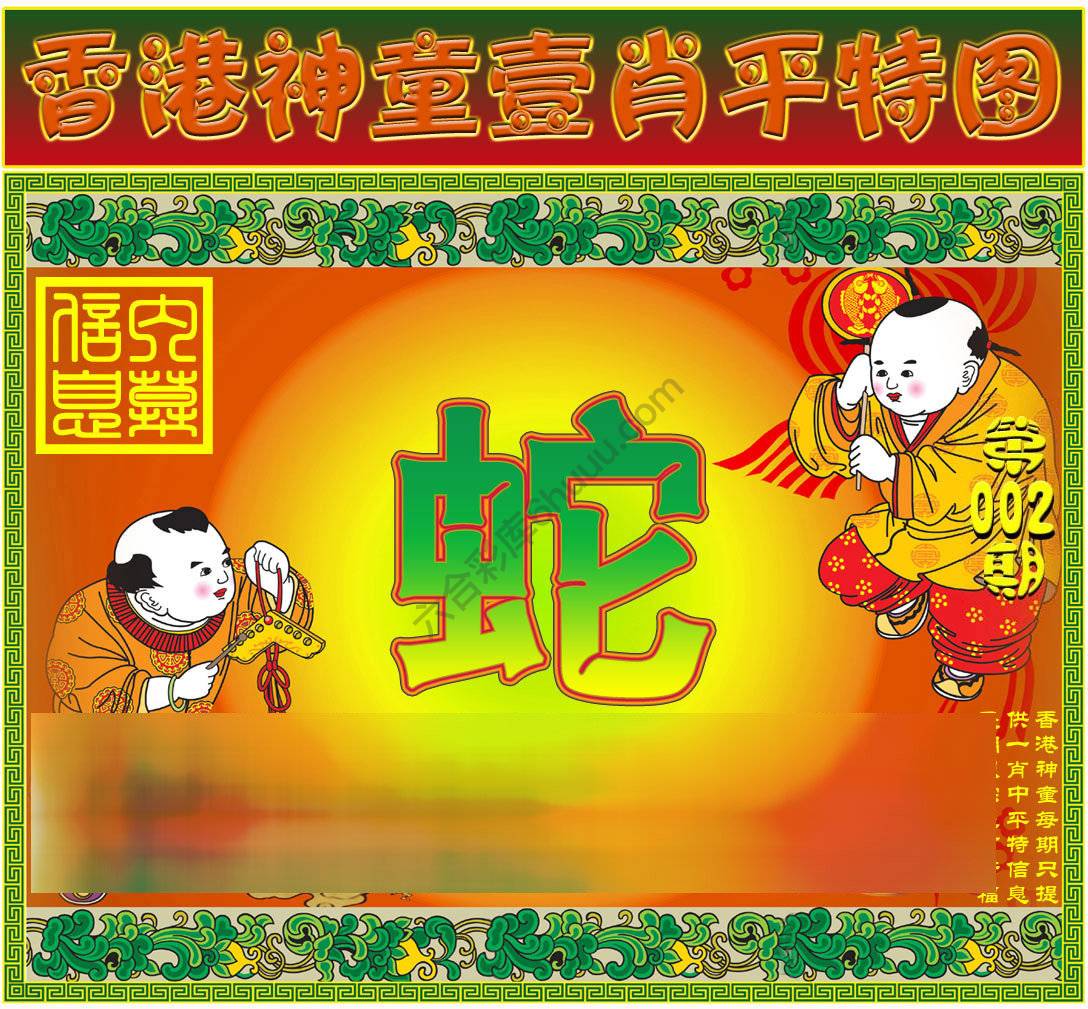神童壹肖平特图