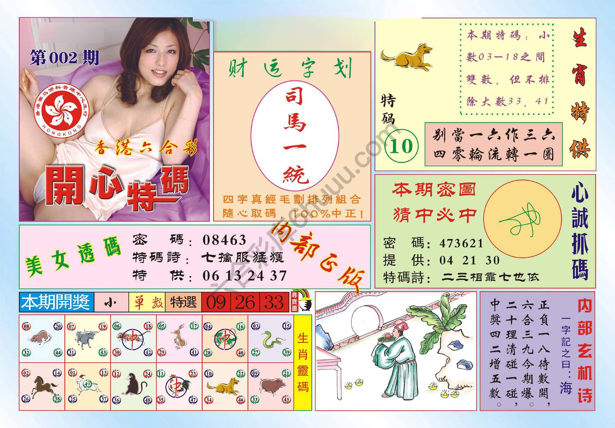 香港开心特码