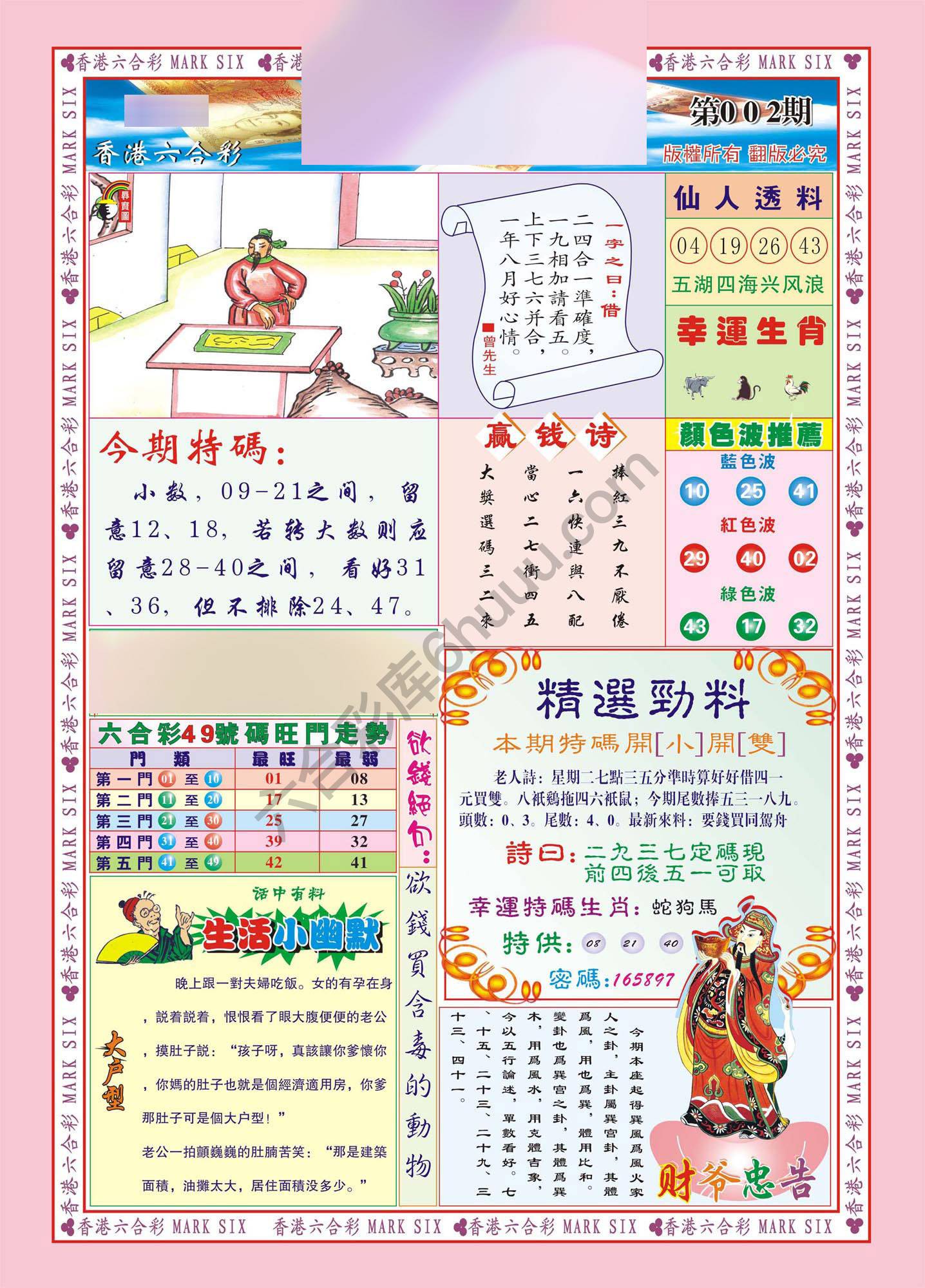 大富大贵