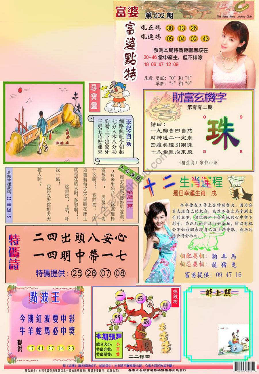 富婆翡翠秘籍图