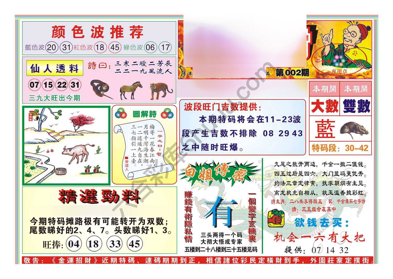 金运招财