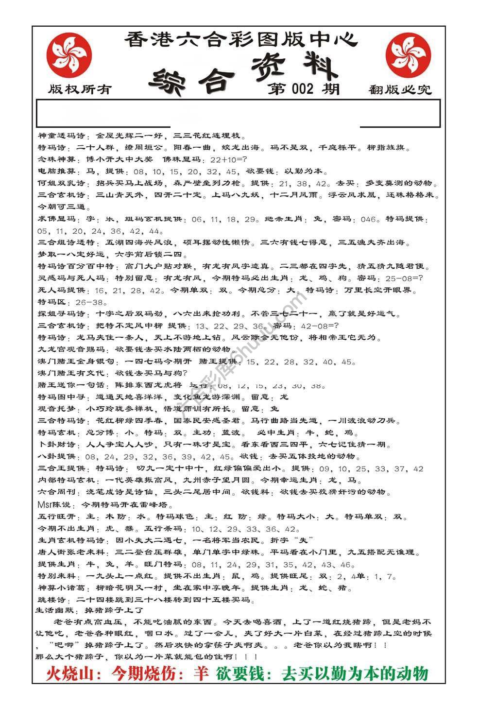 内部综合资料